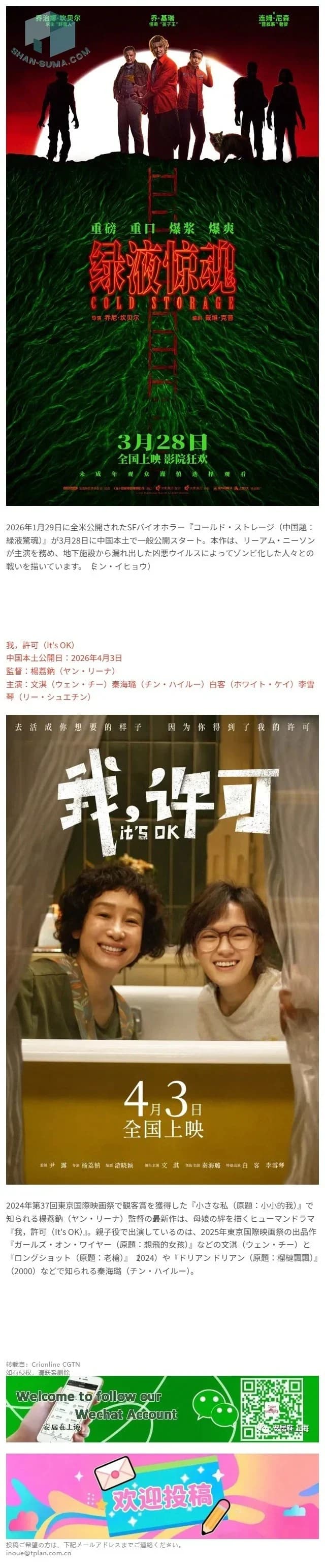 注目の映画新作 2026年3月Vol.4
